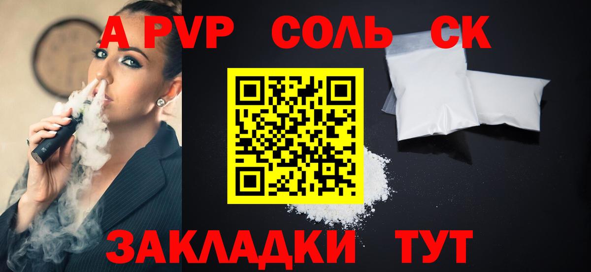 A-PVP кристаллы Богородицк