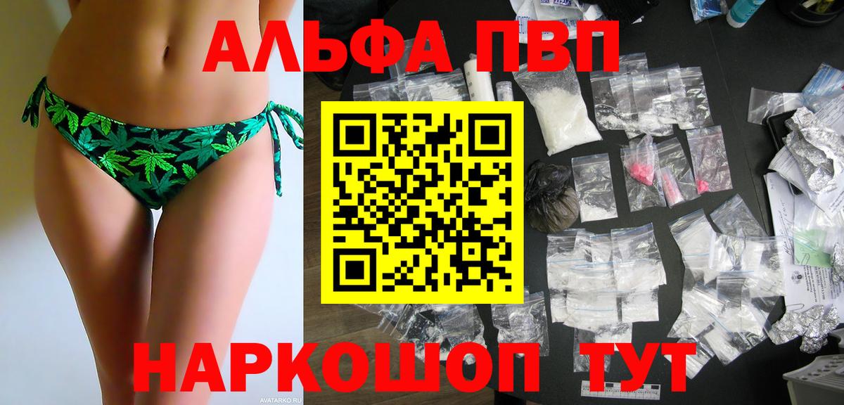 Альфа ПВП мука Богородицк