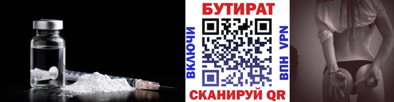 Бутират Butirat Богородицк