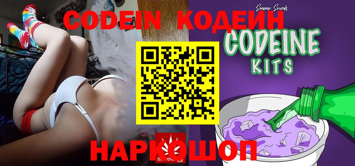 Кодеиновый сироп Lean Purple Drank  Богородицк  Кодеиновый сироп Lean напиток Lean (лин) 