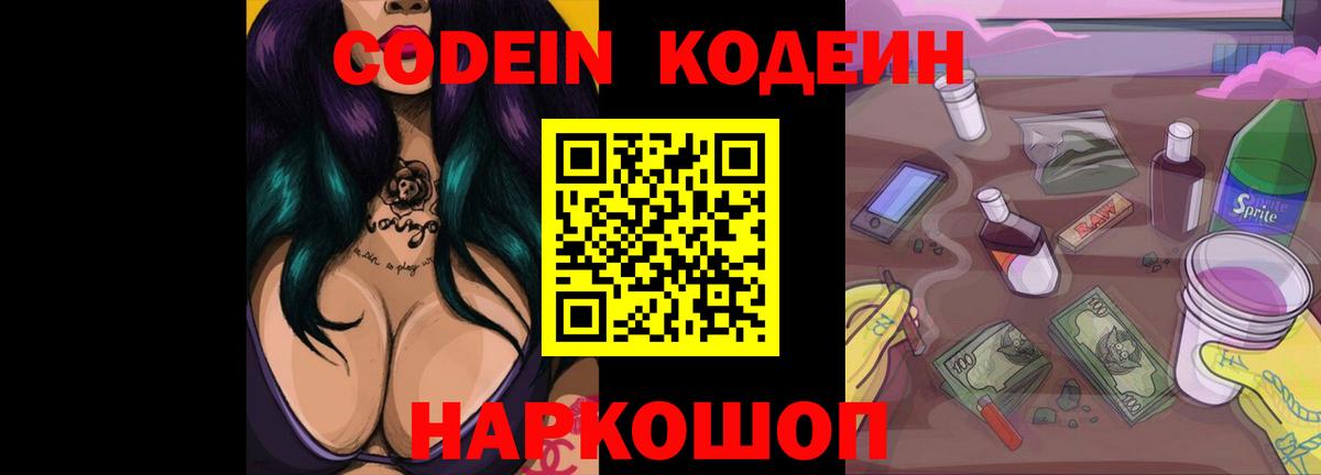 Богородицк  Codein напиток Lean (лин)  Вход с VPN 