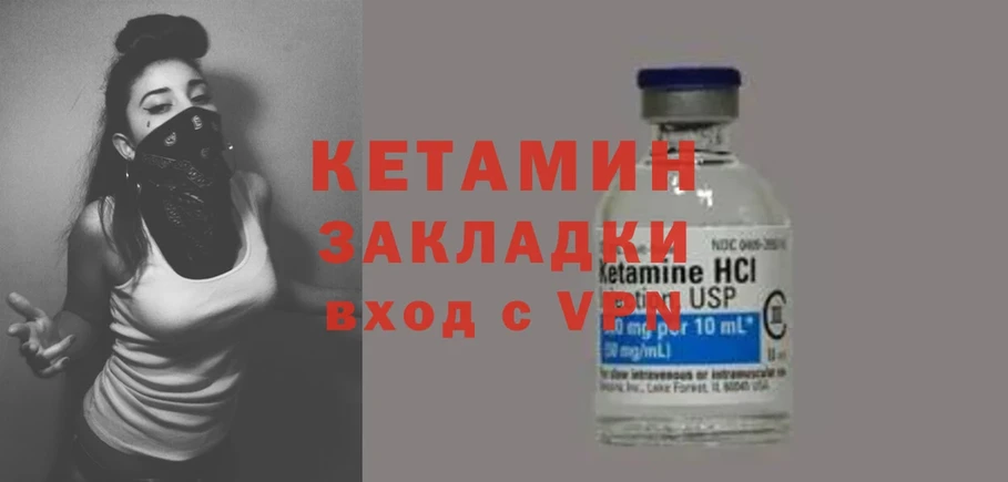 Кетамин VHQ Богородицк