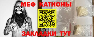 мяу мяу кристалл Бийск