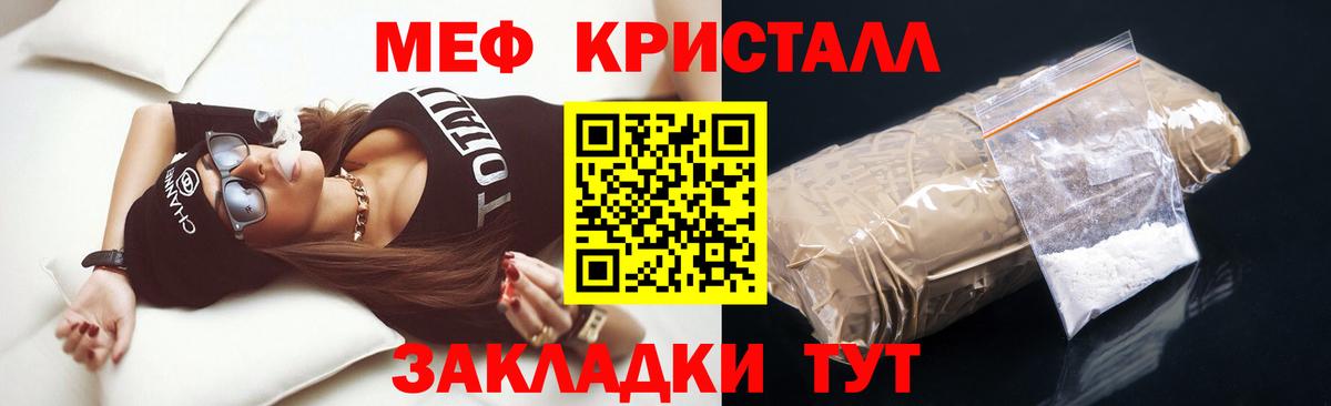 МЕФ кристаллы Богородицк