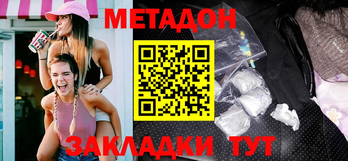 МЕТАДОН VHQ Богородицк