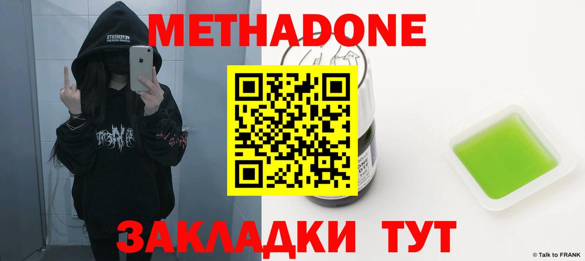 Метадон methadone Богородицк