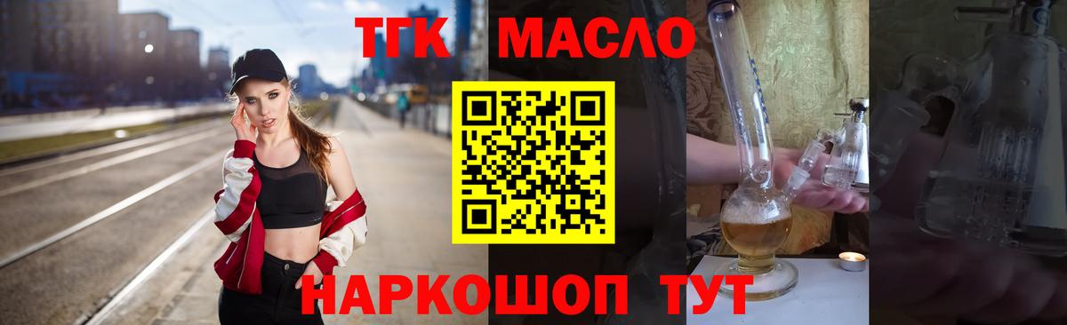 где купить наркоту  Вход с VPN  Богородицк  Дистиллят ТГК вейп 